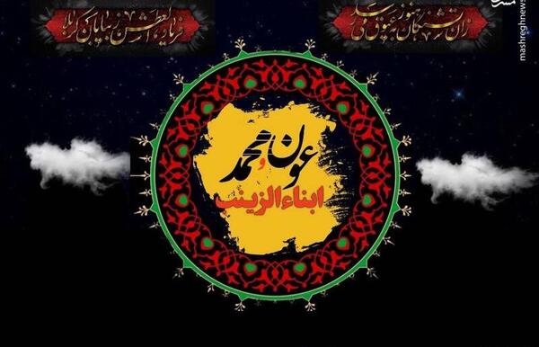 عکس طفلان حضرت زینب