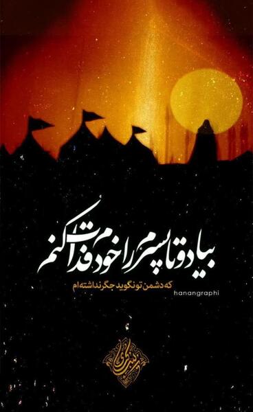 عکس دو طفلان حضرت زینب