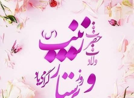 عکس زینب حضرت زینب