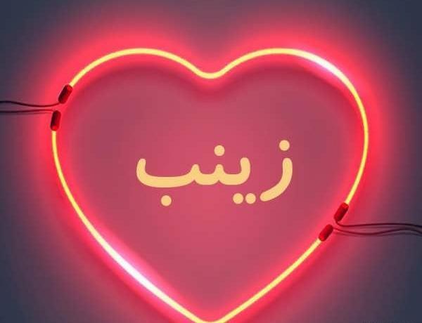 عکس زینب خوشگله