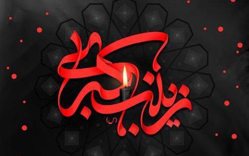 عکس یا زینب برای پروفایل