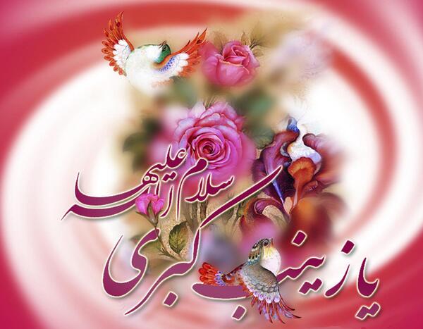 عکس پروفایل زینب جون