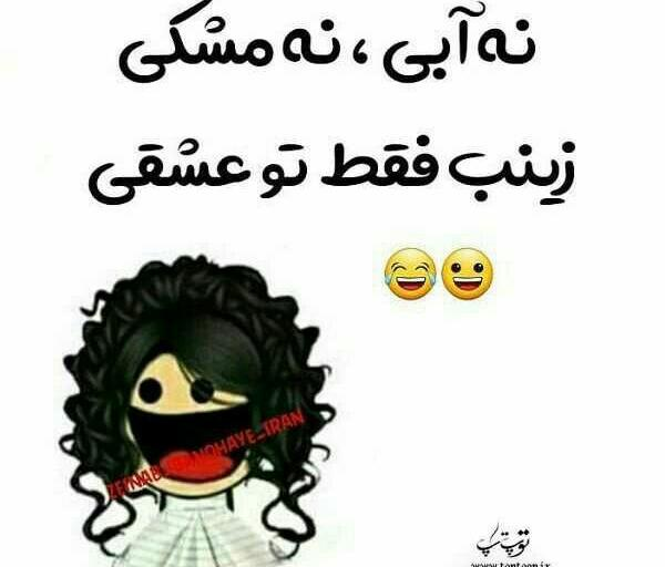 عکس اسم زینب به انگلیسی