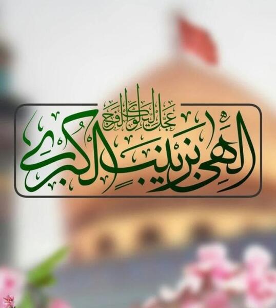 عکس پروفایل زینب جان تولدت مبارک