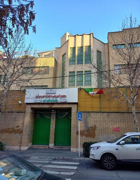 عکس مدرسه ی رضوان تهران