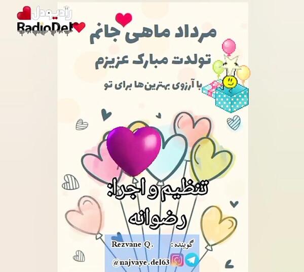 عکس رضوانه جان تولدت مبارک