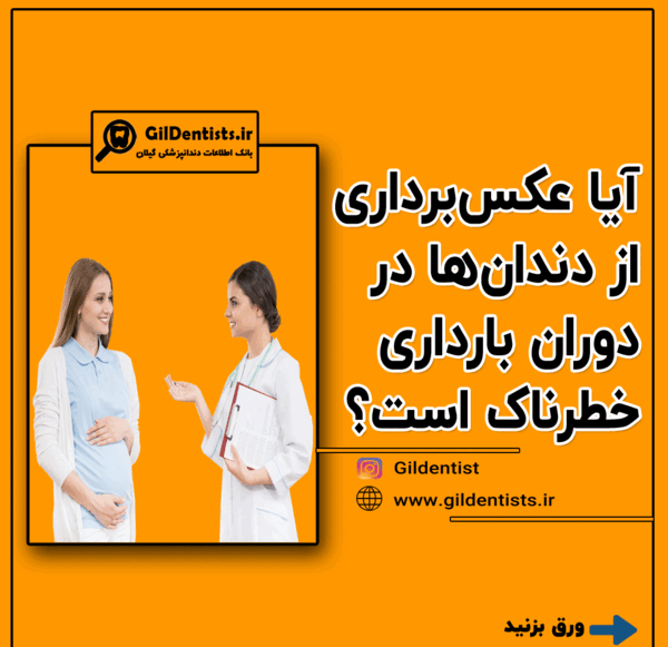 عکس دندان رضوانشهر