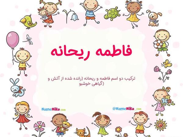 عکس پروفایل ریحانه و فاطمه