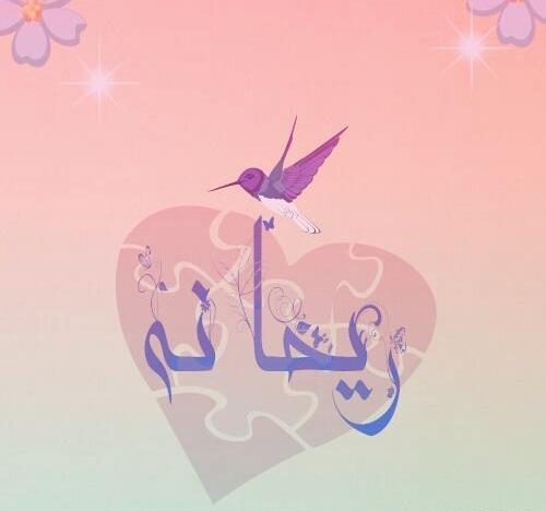 عکس پروفایل ریحانه و فاطمه