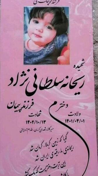 عکس ریحانه سلطانی نژاد کرمان