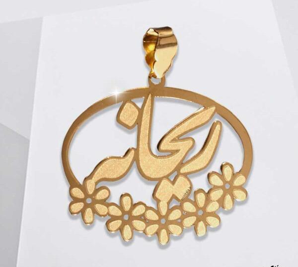 عکس اسم ریحانه در قلب