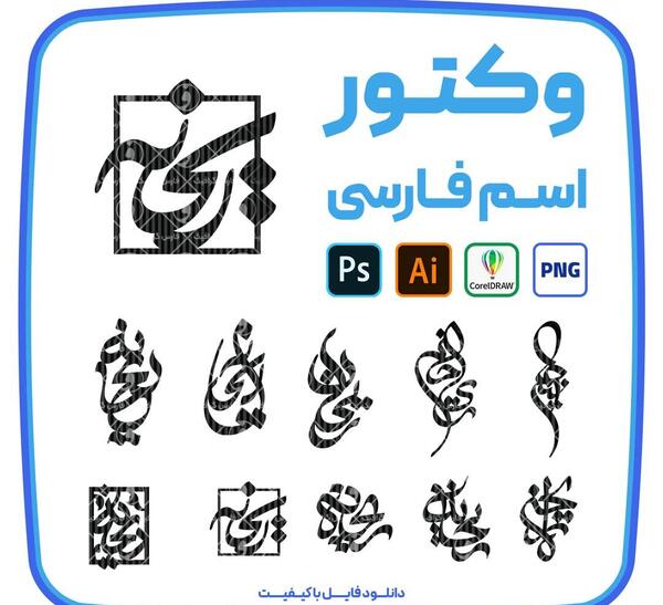 عکس اسم ریحانه