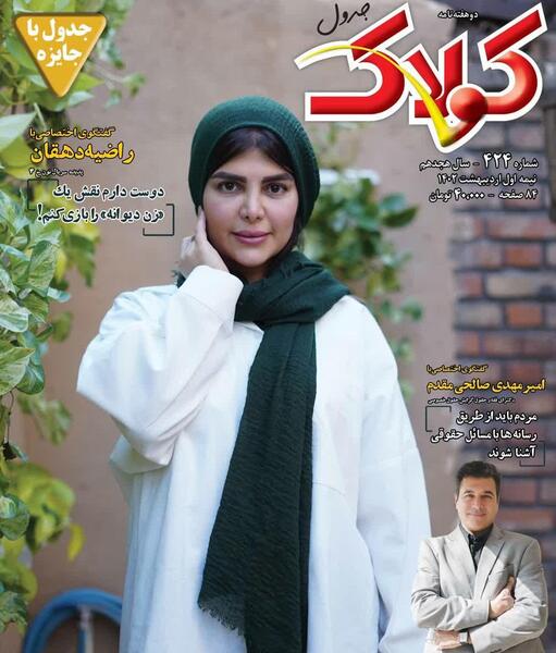 عکس راضیه دهقان در نون خ