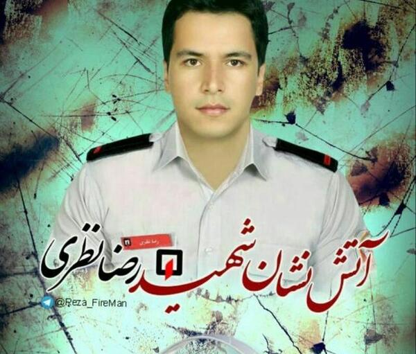 عکس شهید رضا نظری