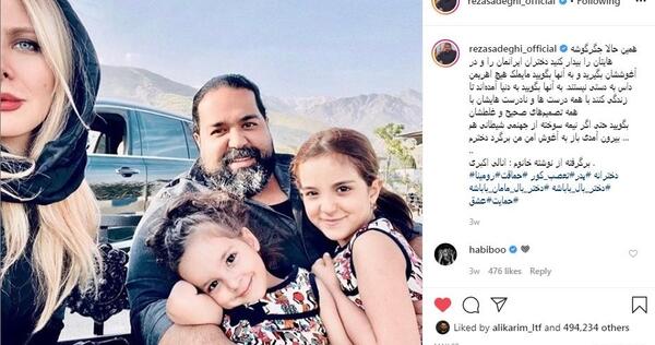عکس رضا صادقی و دخترانش