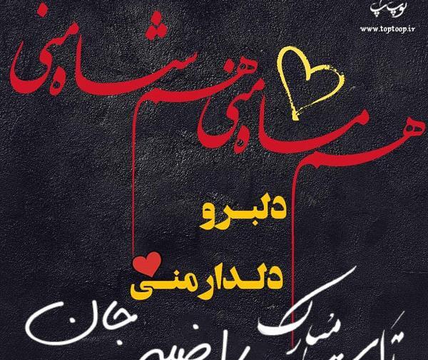 عکس تبریک تولد راضیه