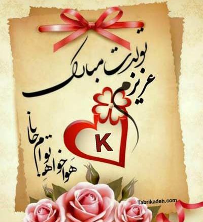 عکس تبریک تولد راضیه