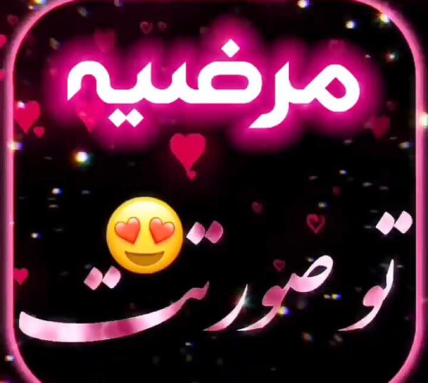 عکس پروفایل اسم مرضیه به انگلیسی