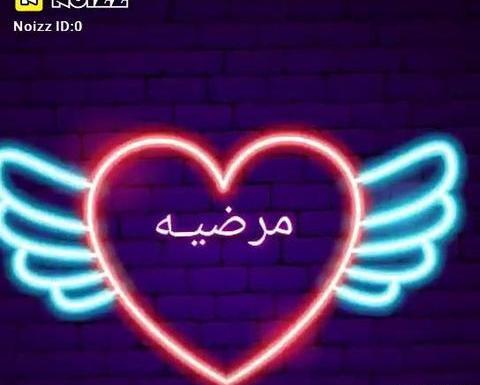 عکس پروفایل اسم مرضیه به انگلیسی