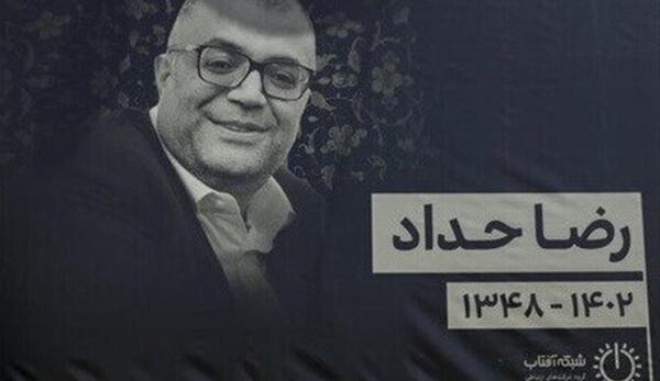 عکس رضا حداد بازیگر