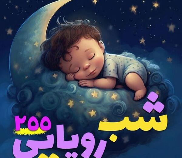 عکس های شب رویایی
