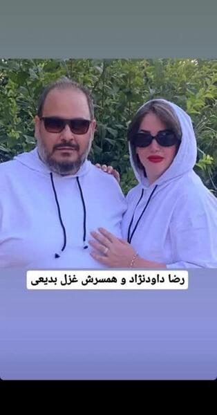عکس رضا داوود نژاد و همسرش
