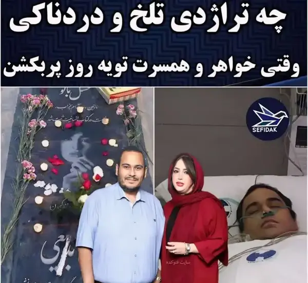 عکس رضا داوود نژاد و خواهرش