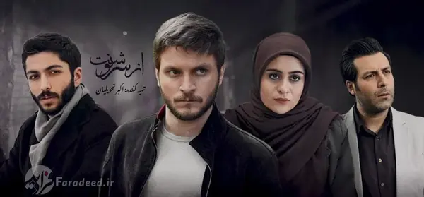 عکس رضا در سریال از سرنوشت فصل اول