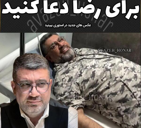 عکس جدید رضا رشیدپور