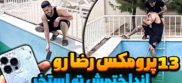 عکس رضا روحی و مهیار