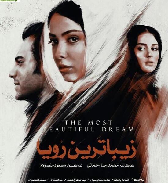 عکس رویا در فیلم