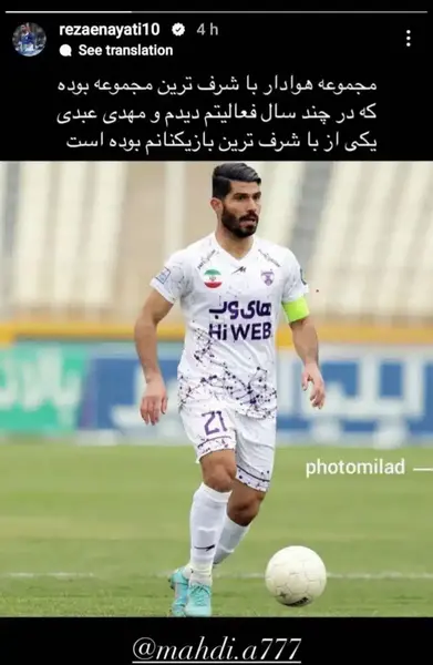 عکس رضا عنایتی فوتبالیست