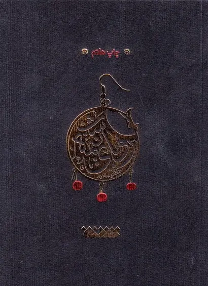 عکس کتاب رویای نیمه شب