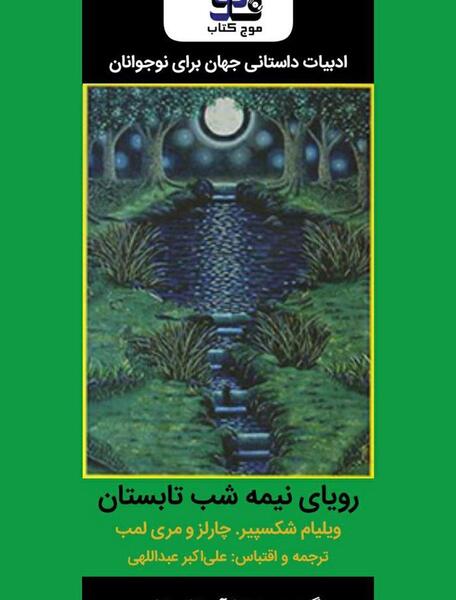 عکس کتاب رویای نیمه شب