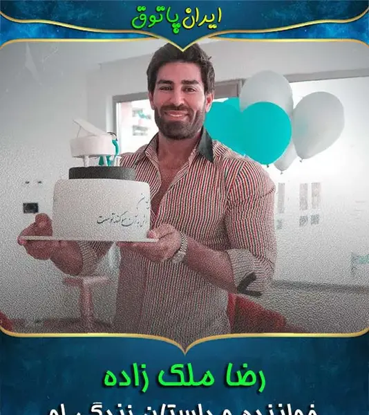 عکس ماشین رضا ملک زاده