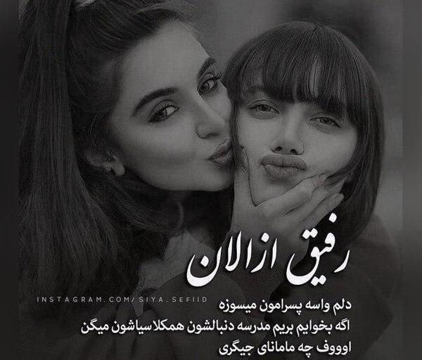 عکس رفیق دخترونه مشکی