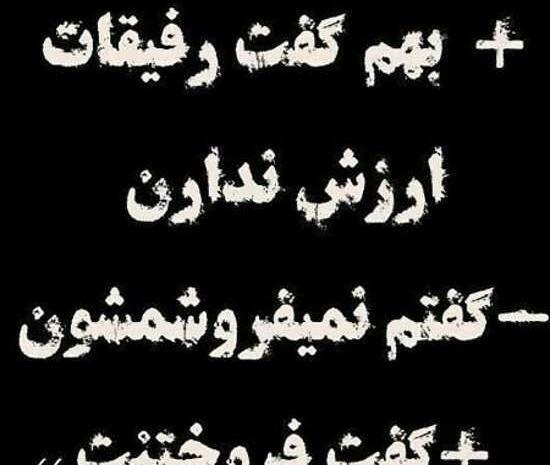 عکس تیکه دار رفیق نامرد