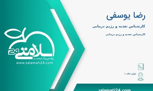 عکس دکتر رضا یوسفی مشگین شهر