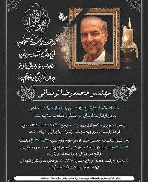 عکس محمد رضا نریمانی