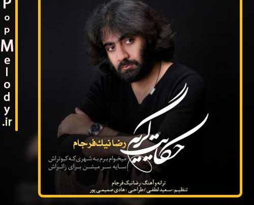 عکس رضا نیک فرجام خواننده
