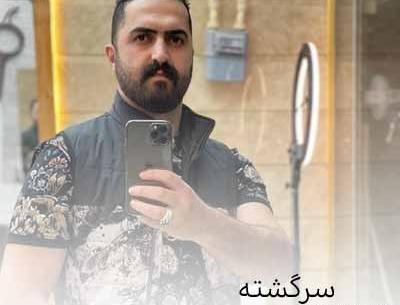 عکس رضا کرد و وحید مرادی