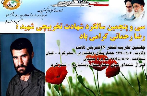 عکس شهید رضا لشکری