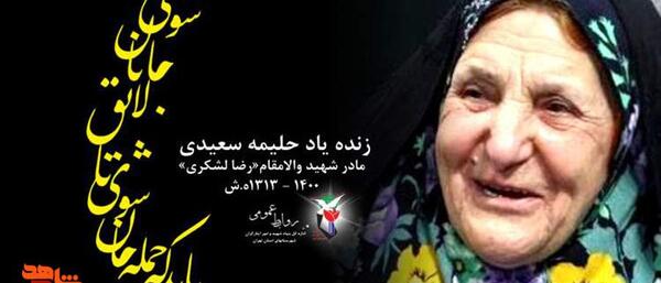 عکس شهید رضا لشکری
