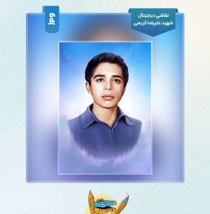 عکس شهید علی رضا کریمی