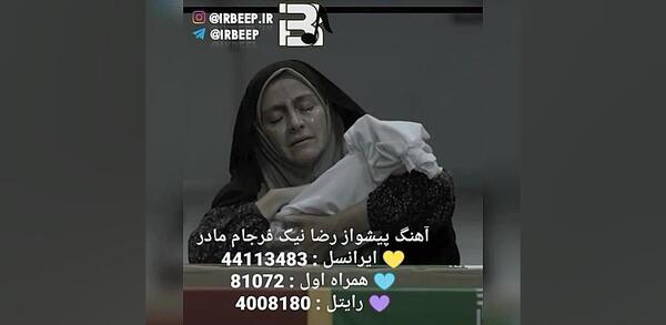 عکس مادر رضا نیک فرجام