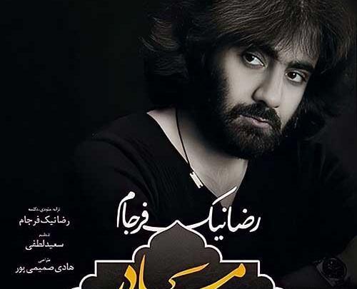 عکس مادر رضا نیک فرجام