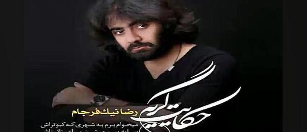 عکس های رضا نیک فرجام