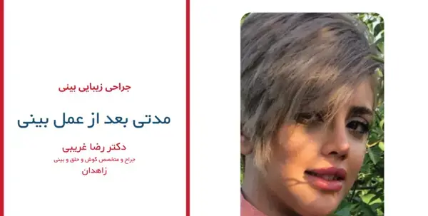 عکس دکتر رضا غریبی زاهدان
