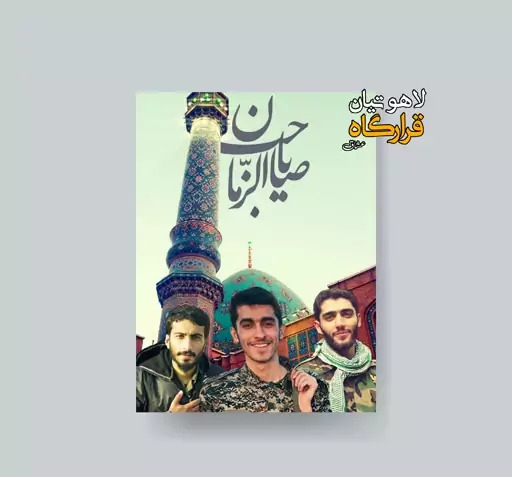 عکس جنازه رضا عباسی