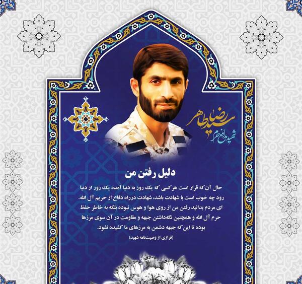 عکس شهید رضا طاهر